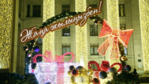 Новогодние праздники прошли безопасно – ДЧС Алматы