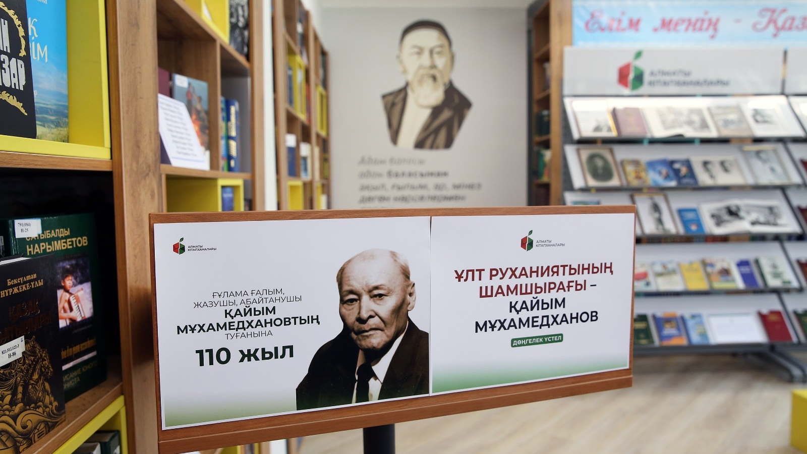 В Алматы прошёл круглый стол к 110-летию Каюма Мухамедханова