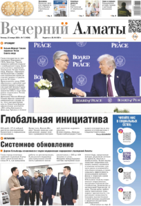Скачать электронную версию газеты Вечерний Алматы №37 от 3 мая 2024 г.