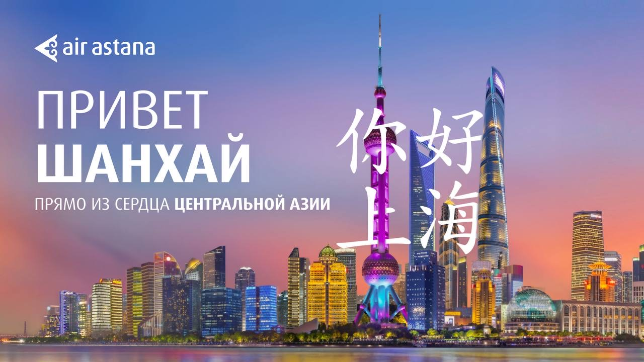 Стартовали продажи билетов в Шанхай