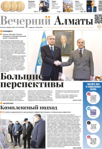 Скачать электронную версию газеты Вечерний Алматы №37 от 3 мая 2024 г.