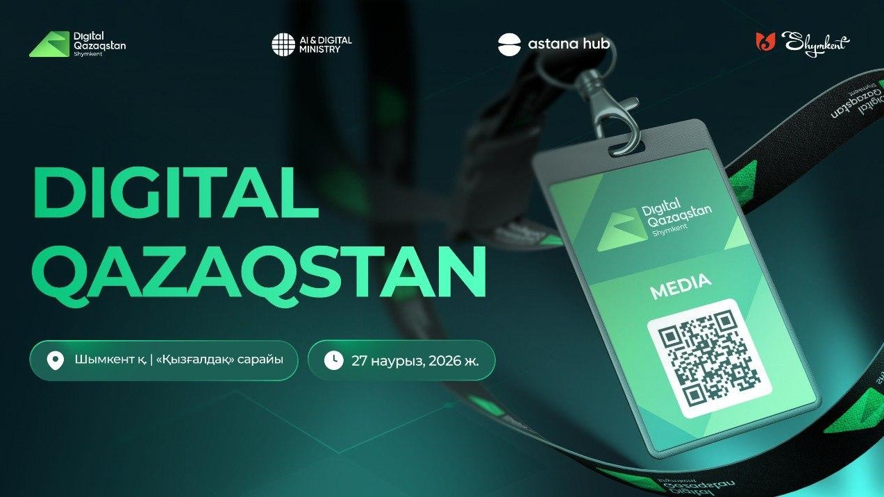 Digital Almaty трансформируется в республиканский форум Digital Qazaqstan