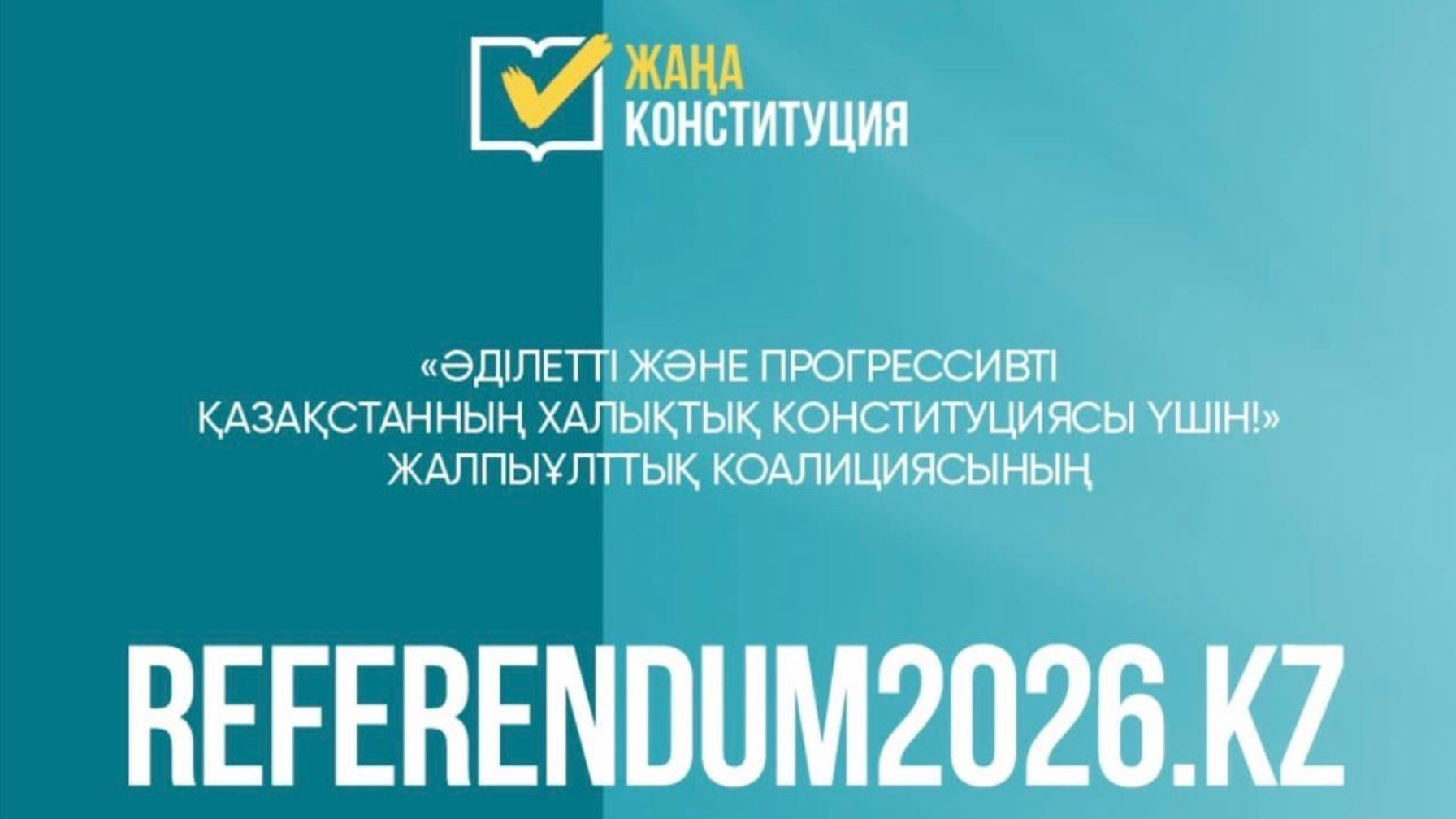 Запущен сайт коалиции за народную Конституцию
