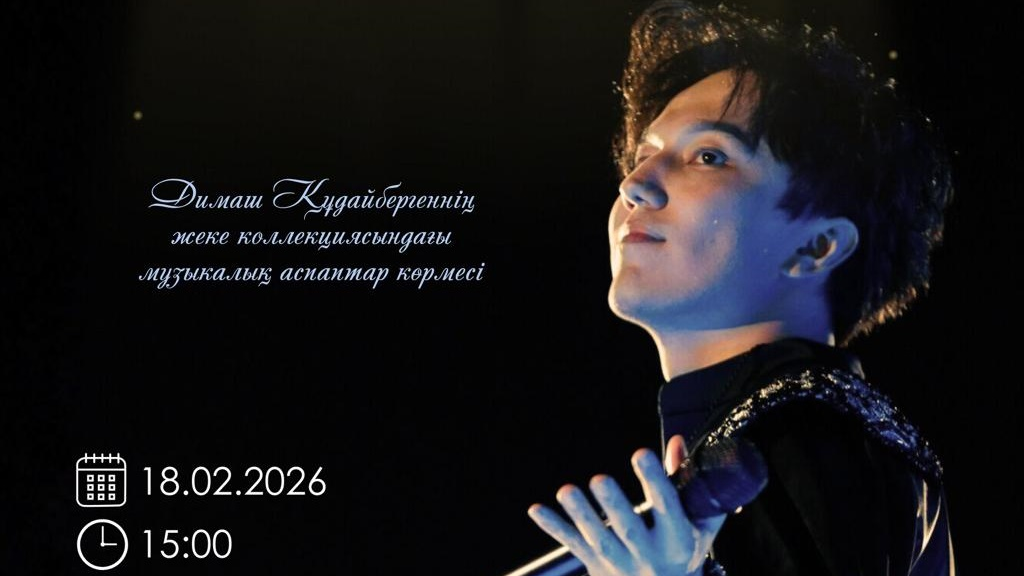 В Алматы пройдет выставка музыкальных инструментов из личной коллекции Димаша Кудайбергена