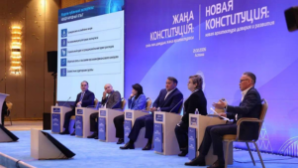 Новая Конституция: эксперты обсудили архитектуру доверия и будущего развития Казахстана