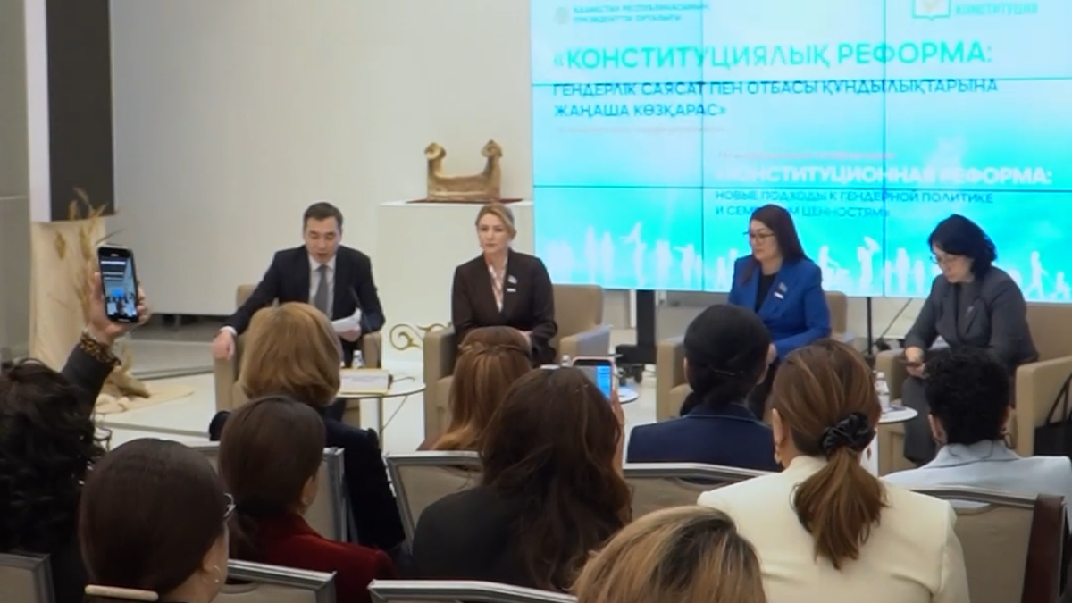 В Астане прошла международная конференция, посвященная Конституционной реформе