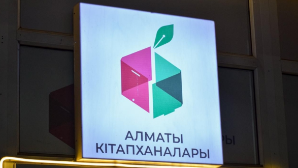 В Алматы продолжается расширение сети круглосуточных библиотек