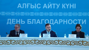 Республиканский форум ко Дню благодарности прошел в Астане