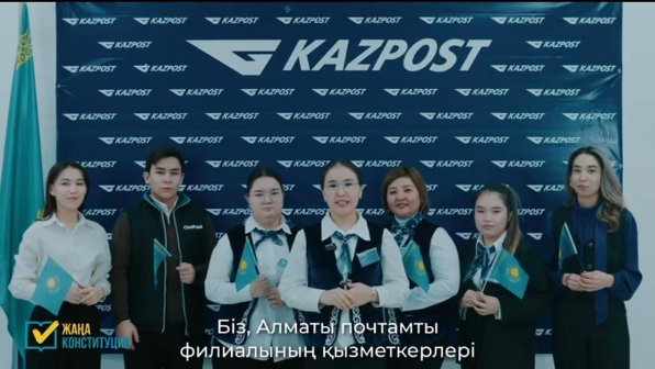 Алматинский филиал QazPost поддержал новую Конституцию и референдум