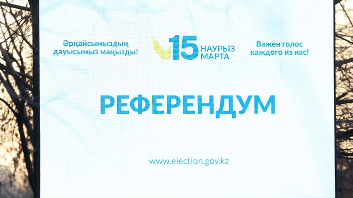 Оповещение граждан города Алматы, имеющих право участвовать в республиканском референдуме, о дне, времени, месте и порядке голосования на республиканском референдуме, назначенном на 15 марта 2026 года