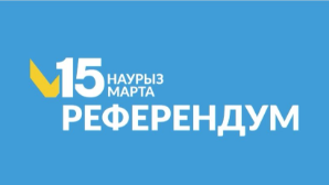 В Казахстане запущен сервис «Найдите свой участок для голосования по ИИН»