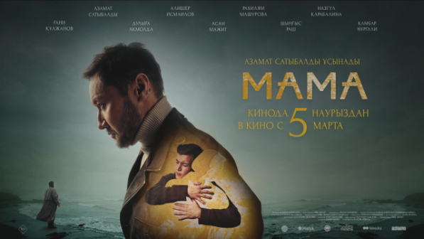 Halyk поддержал создание художественного фильма «МАМА» 