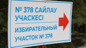 Избирательные участки в Алматы получили высокую оценку 