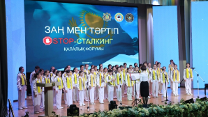В Алматы состоялся форум «Стоп сталкинг»