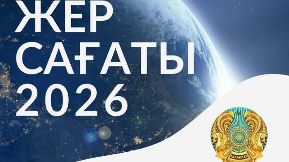 «Час Земли»: по всему Казахстану на один час погаснет свет