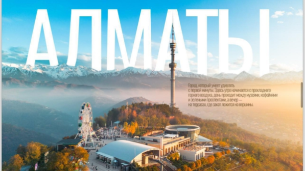Город, о котором читают в небе: Алматы появился в бортовом журнале Asman Airlines