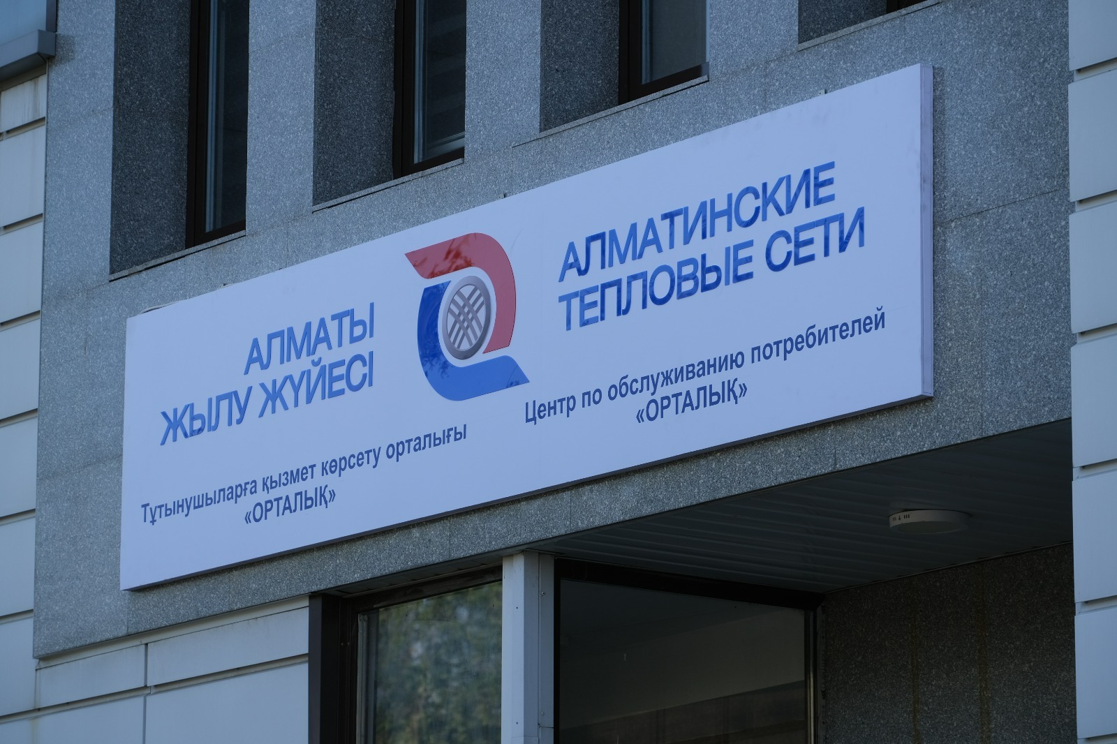 Накопившиеся долги за тепло с неплательщиков в Алматы взыскивают через суд